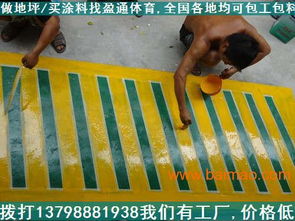 廣東地坪漆防腐施工 汕頭環(huán)氧防腐地坪漆價錢,廣東地坪漆防腐施工 汕頭環(huán)氧防腐地坪漆價錢生產(chǎn)廠家,廣東地坪漆防腐施工 汕頭環(huán)氧防腐地坪漆價錢價格