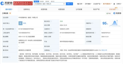 中國中車在雄安成立數(shù)智科技公司，助推人工智能行業(yè)集成服務(wù)