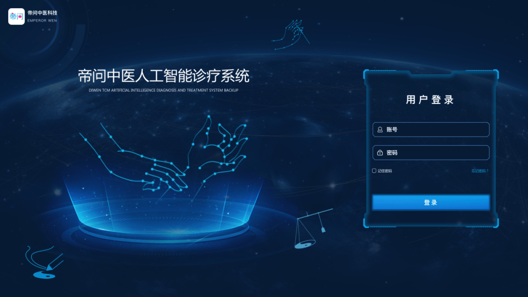 帝問中醫人工智能診療系統集成DeepSeek 重塑基層診療，AI賦能重塑診療新生態